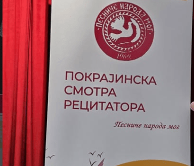 Pokrajinska smotra recitatora u Sečnju