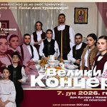 75 godina folklora u Novim Banovcima – veliki jubilej u KUD-a „Branko Radičević“ 75 godina folklora u Novim Banovcima – veliki jubilej u Domu kulture